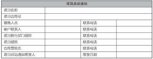 项目启动确认模板（项目启动确认模板下载）-第3张图片-马瑞范文网