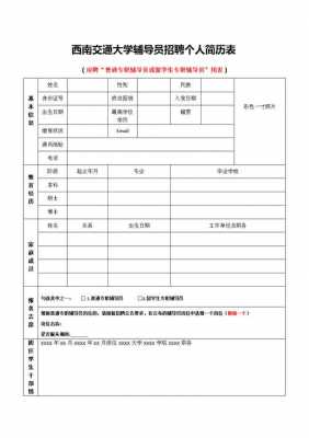 西南大学简历模板word_西南大学2020年招聘-第3张图片-马瑞范文网