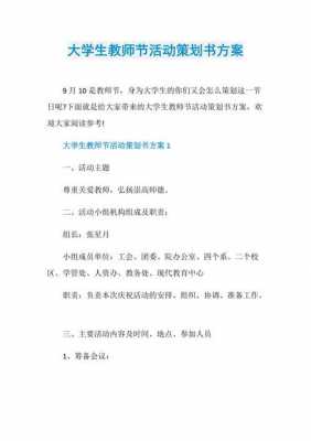 教育活动策划方案模板 教育活动企划案模板-第1张图片-马瑞范文网