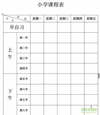 全国会议课程表模板-第2张图片-马瑞范文网