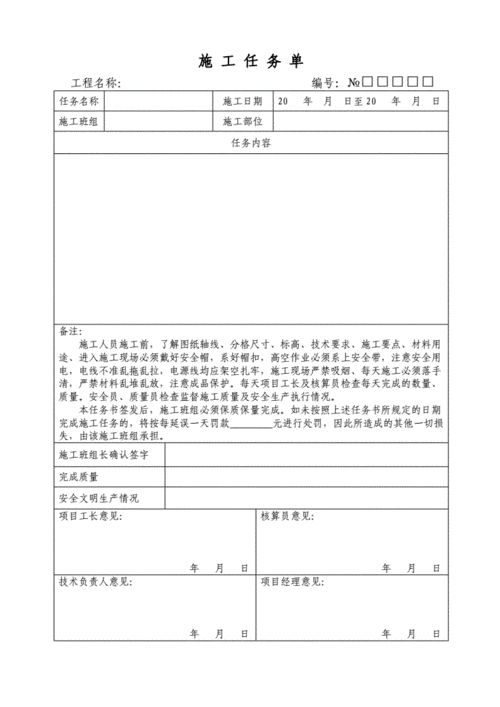 工程部工作任务 发工程部任务单模板-第3张图片-马瑞范文网