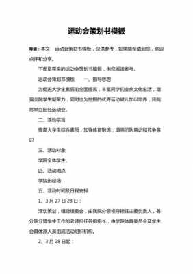 策划书模板免费下载-策划书的模板怎样做-第2张图片-马瑞范文网