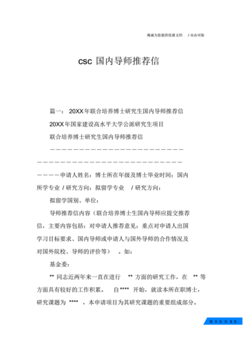 csc导师推荐信模板-第1张图片-马瑞范文网