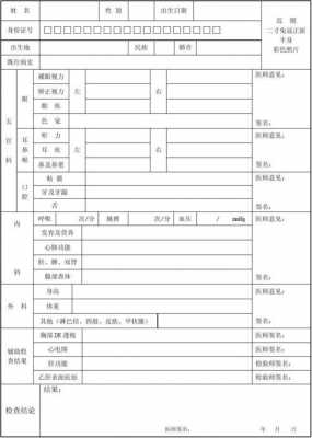 医院体检申请单模板,体检报告申请 -第2张图片-马瑞范文网