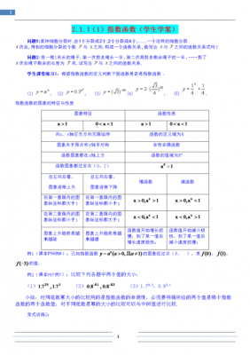 高中数学课程描述模板_高中数学课程描述模板范文-第2张图片-马瑞范文网