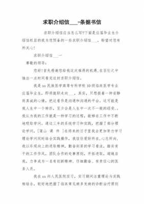 求职介绍书模板文档_求职介绍语简短-第2张图片-马瑞范文网