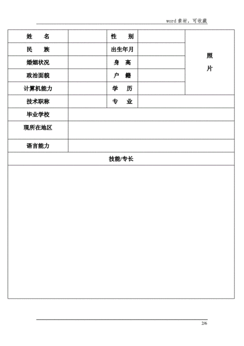 护理简历表格图片-第2张图片-马瑞范文网