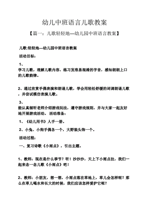  歌谣教案模板「幼儿园歌谣教案」-第2张图片-马瑞范文网