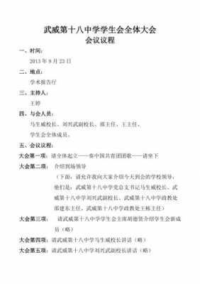 学生会大会流程 学生会会议流程表模板-第3张图片-马瑞范文网