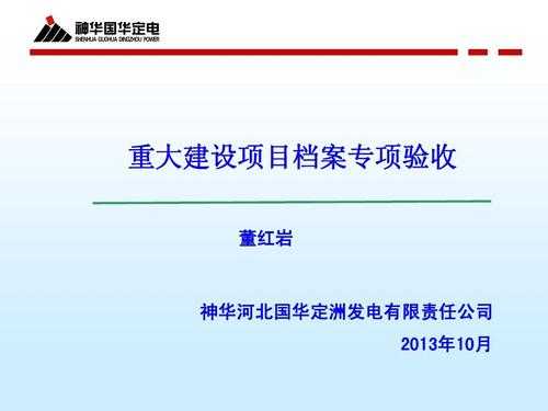 档案验收ppt模板免费下载 档案验收ppt模板-第1张图片-马瑞范文网