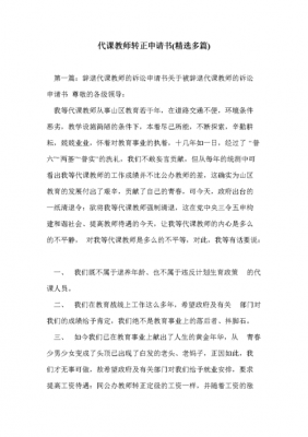 教师申请代课模板_教师申请代课书怎么写-第2张图片-马瑞范文网