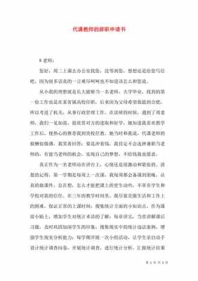 教师申请代课模板_教师申请代课书怎么写-第3张图片-马瑞范文网