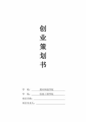  策划书封面格式模板「策划书封面排版设计」-第2张图片-马瑞范文网