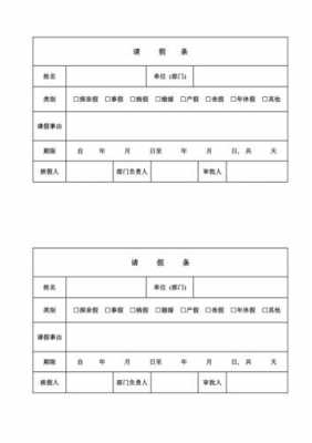 单位请假函模板_单位请假书怎么写-第3张图片-马瑞范文网