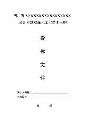  原料采购招标文件模板「原材料招标文件」-第3张图片-马瑞范文网