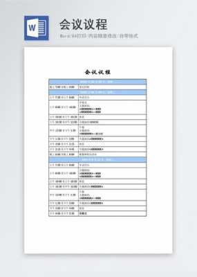 公文写作会议议程模板（公文写作会议议程模板图片）-第2张图片-马瑞范文网