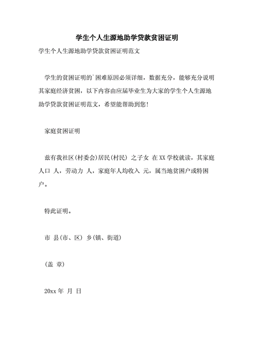  生源地家庭困难证模板「生源地家庭困难证模板怎么填」-第2张图片-马瑞范文网