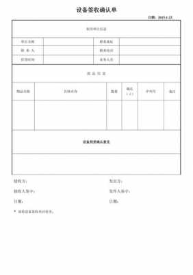 硬件设施签收单模板怎么写-第1张图片-马瑞范文网