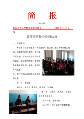 国培简报范文模板-国培教学简报模板-第3张图片-马瑞范文网