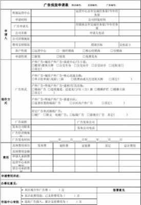 广告有表格模板-第3张图片-马瑞范文网