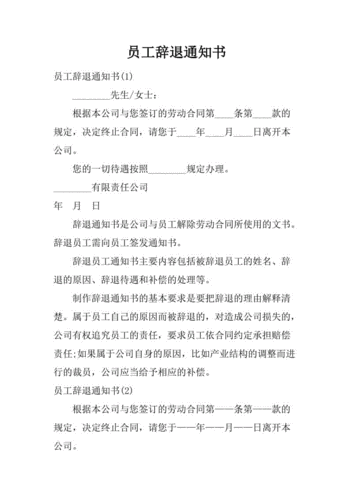 工厂辞退员工模板,工厂辞退工人怎么说 -第2张图片-马瑞范文网