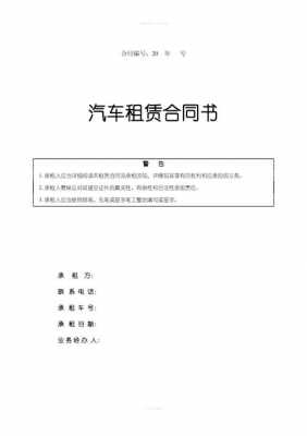 租车协议怎么写? 租车租车协议模板-第2张图片-马瑞范文网