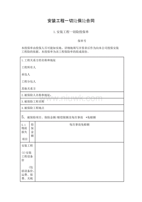 工程保险合同包括哪些主要内容 工程保险合同模板-第3张图片-马瑞范文网