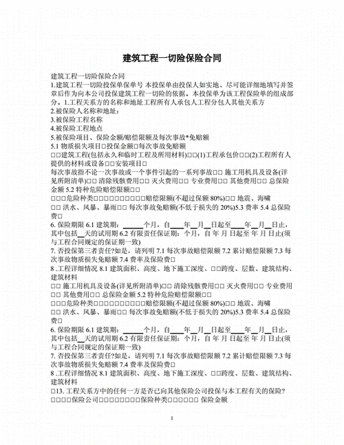 工程保险合同包括哪些主要内容 工程保险合同模板-第2张图片-马瑞范文网