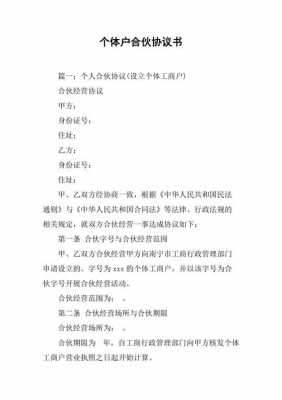 个体户合伙协议书范本-个体户合伙协议书模板-第1张图片-马瑞范文网