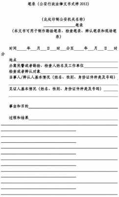  行政复议勘验笔录模板「行政复议勘验笔录模板图片」-第2张图片-马瑞范文网