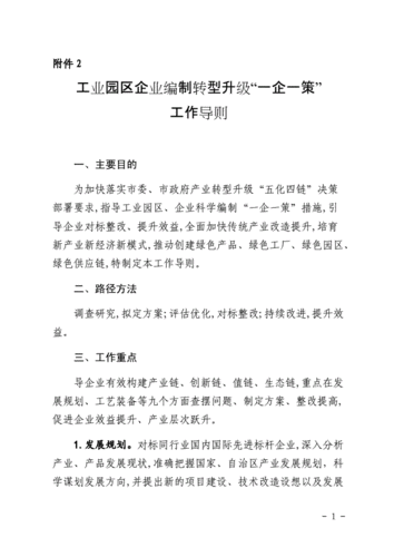 一厂一策怎么填写模板 制造企业一厂一策模板-第1张图片-马瑞范文网