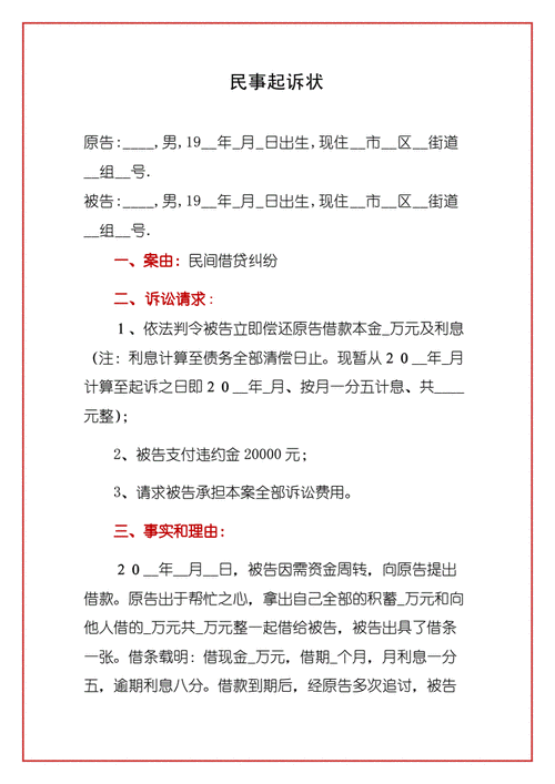 法律文书起诉书模板（法律诉讼文书模板）-第3张图片-马瑞范文网