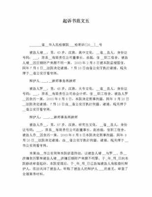 法律文书起诉书模板（法律诉讼文书模板）-第2张图片-马瑞范文网