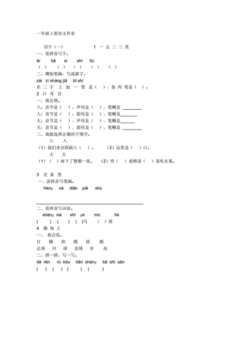 一年级语文作业模板-第2张图片-马瑞范文网