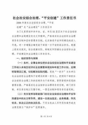  综合治理责任书模板「综合治理责任制实施细则」-第1张图片-马瑞范文网