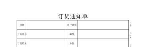  统一模板配货信息「统一订货通知怎么写」-第2张图片-马瑞范文网