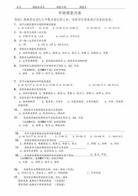 内衣调查问卷范文-第1张图片-马瑞范文网