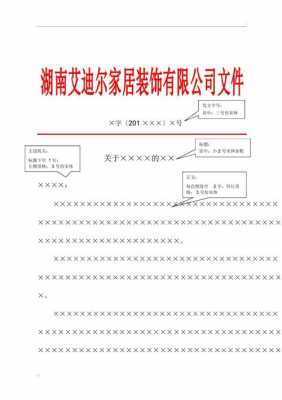 公司内部红头文件可以外传吗-公司对外红头文件模板-第1张图片-马瑞范文网