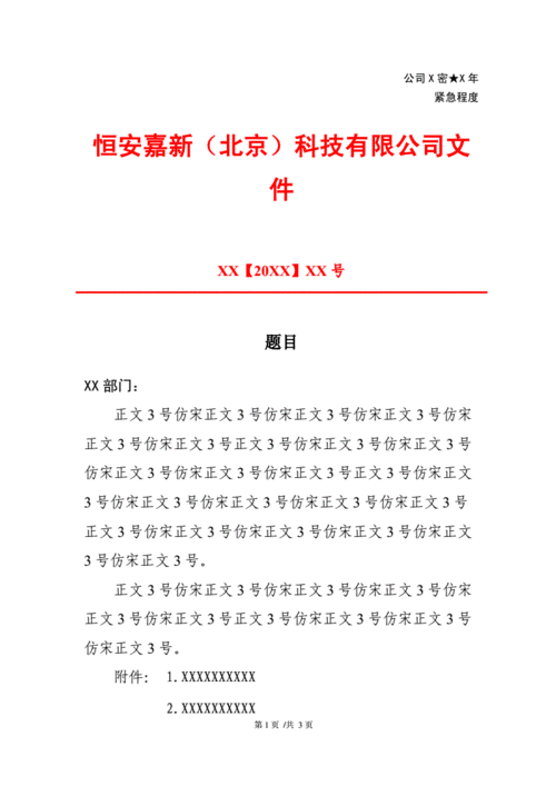 公司内部红头文件可以外传吗-公司对外红头文件模板-第3张图片-马瑞范文网