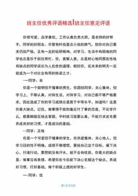 中职学校班主任评语100字-中职班主任意见模板-第3张图片-马瑞范文网