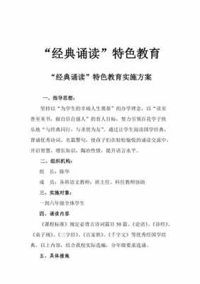 诗歌朗诵活动策划案简单的 诗歌朗诵活动方案格式模板-第1张图片-马瑞范文网