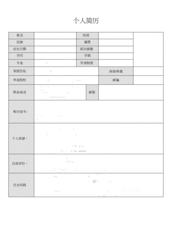 求职简历免费版-第3张图片-马瑞范文网