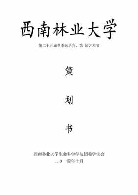 运动会外联策划书模板,外联活动策划案 -第3张图片-马瑞范文网