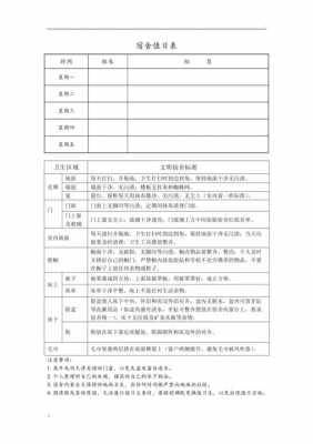 寝室值日表模板图片-第3张图片-马瑞范文网