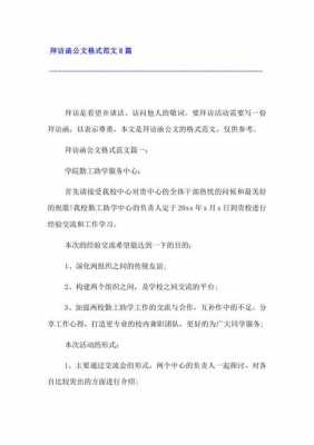  交流走访通知模板「交流走访通知模板怎么写」-第3张图片-马瑞范文网