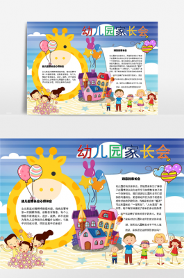 幼儿园小报制作模板_幼儿园小报制作模板图片大全-第3张图片-马瑞范文网