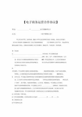 商业运营合同模板_商业运营合作协议-第1张图片-马瑞范文网