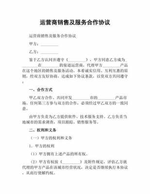 商业运营合同模板_商业运营合作协议-第2张图片-马瑞范文网