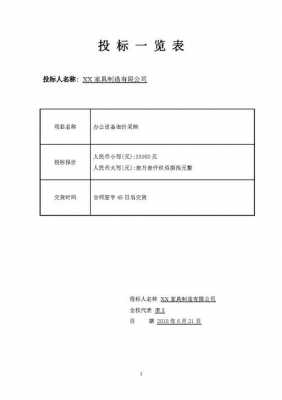 办公用品投标书模板样本 办公用品投标模板-第2张图片-马瑞范文网