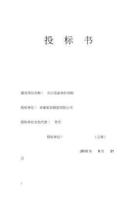 办公用品投标书模板样本 办公用品投标模板-第1张图片-马瑞范文网